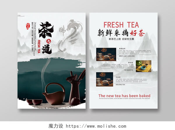 古风中国风茶叶茶道宣传单茶叶宣传单
